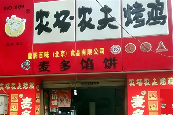 農場農夫烤雞店加盟
