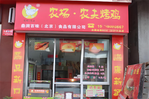 農場農夫烤雞店加盟