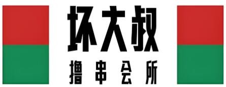 壞大叔擼串會所加盟