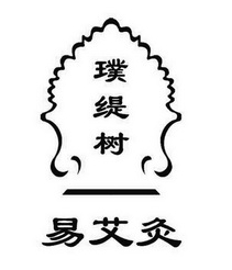 璞緹樹易艾灸加盟