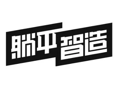 躺平智造全屋定制加盟