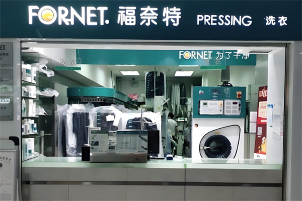 福奈特洗衣店加盟
