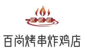 百尚烤串炸雞店加盟