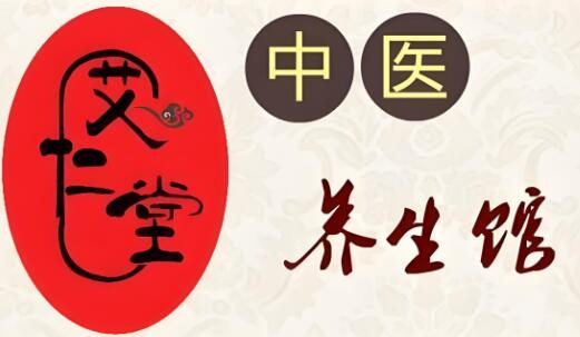 艾仁堂養生館加盟