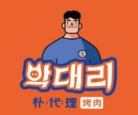 樸代理韓國正統烤肉加盟