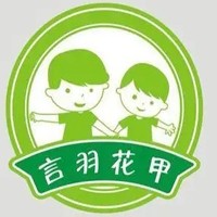 言羽花甲加盟