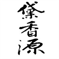 黛香源美容養生加盟