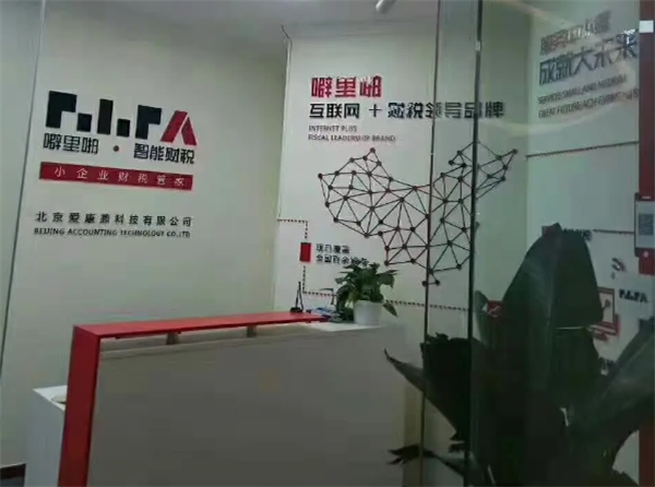 噼里啪智能財稅加盟
