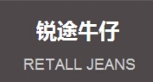 銳途牛仔加盟