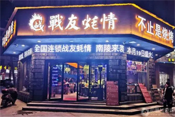 戰友蠔情燒烤