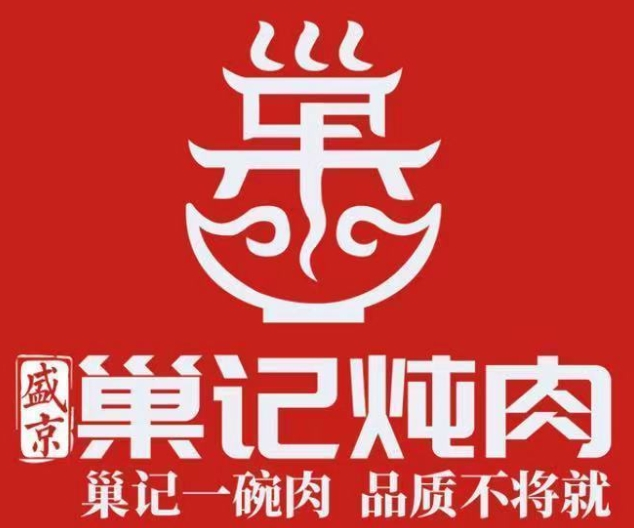 巢記燉肉加盟