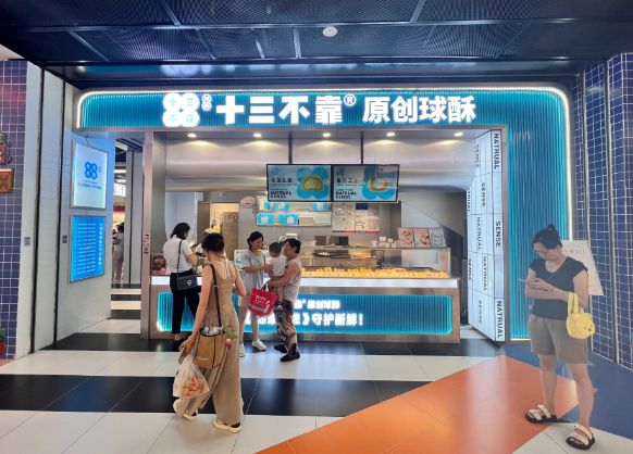 十三不靠球酥點心加盟