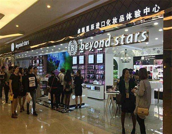 卓越星辰進口化妝品加盟