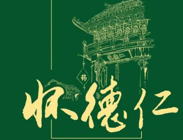 懷德仁藥房加盟