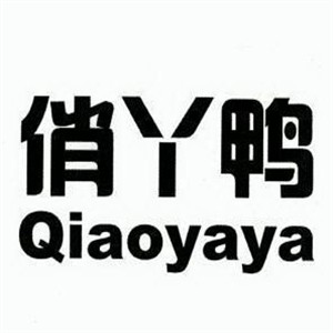 俏丫鴨鹵貨加盟
