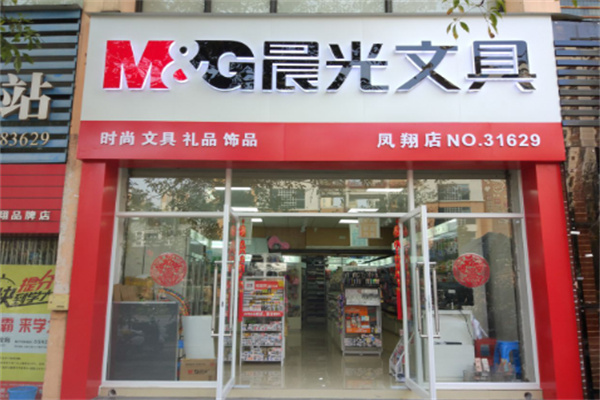 晨光文具專賣店加盟