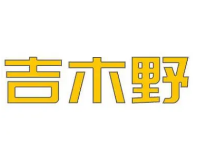 吉木野黑金牛油拌飯店加盟