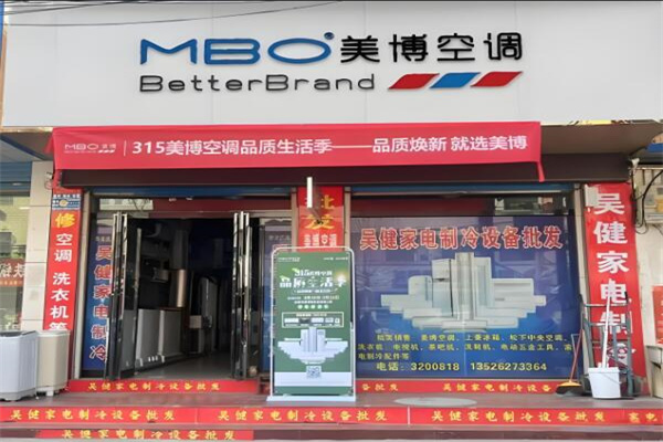 美博空調專賣店加盟