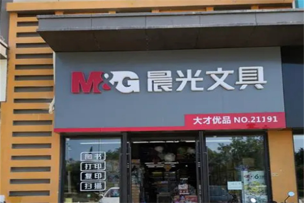 晨光文具專賣店加盟