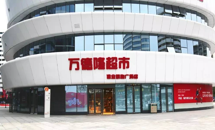 萬德隆超市加盟