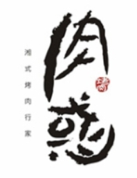 肉惑老飯盒加盟