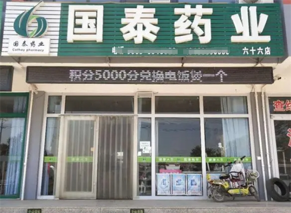 國泰醫藥加盟