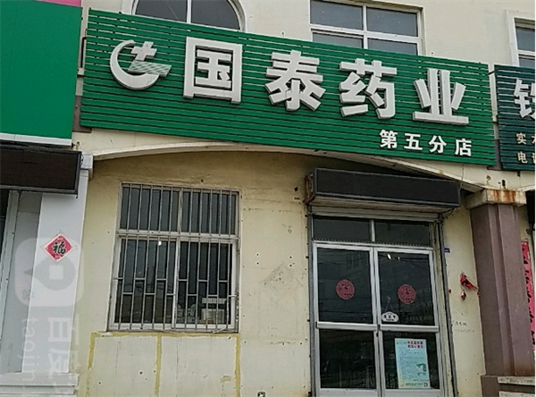 國泰醫藥加盟