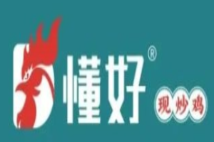 懂好現炒雞加盟