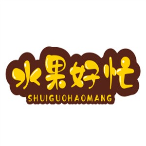 水果好忙加盟