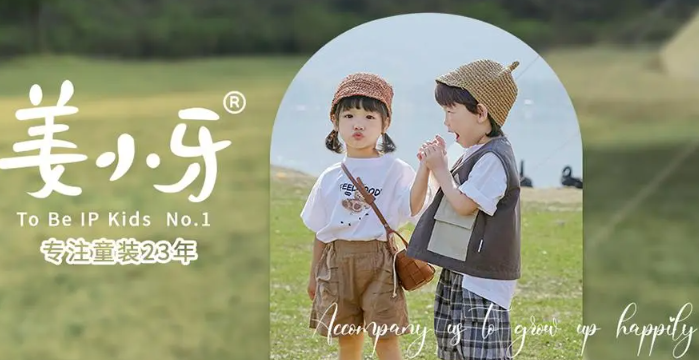 姜小牙童裝加盟