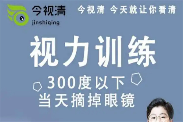 今視清視力恢復
