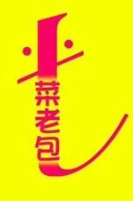 菜老包生鮮加盟