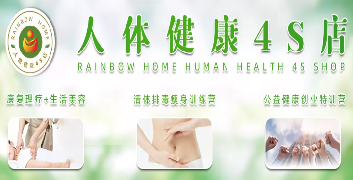 潤邦之家健康4s店加盟