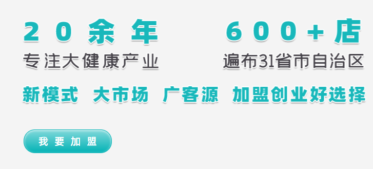 潤邦之家健康4s店加盟