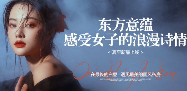 美人賦國風攝影加盟