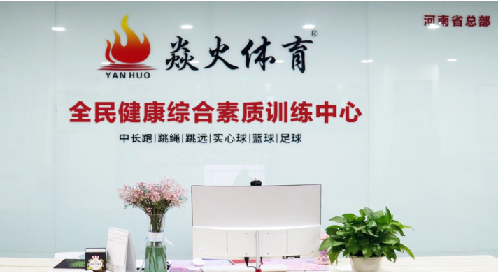 焱火體育加盟