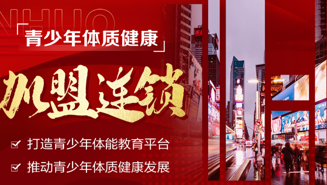 焱火體育加盟