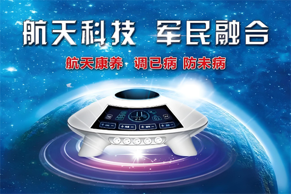 航天康養儀器加盟