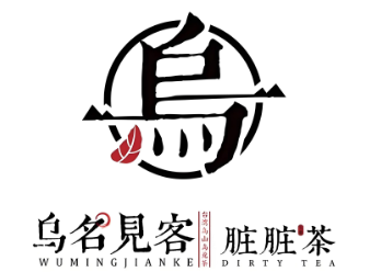 烏名見客臟臟茶加盟