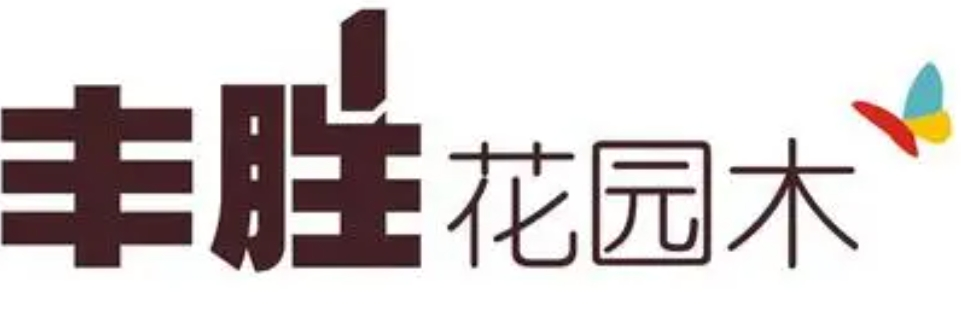 豐勝花園木加盟