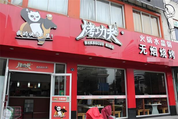 烤功夫自助燒烤加盟
