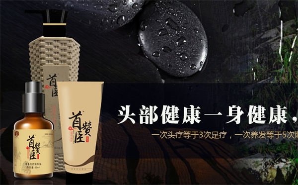 首贊臣頭療養生加盟