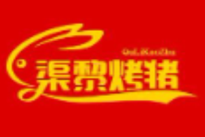 渠黎烤豬加盟