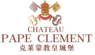 克萊蒙教皇城堡葡萄酒加盟