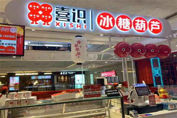 喜識糖葫蘆加盟