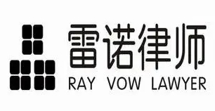 雷諾律師事務所加盟