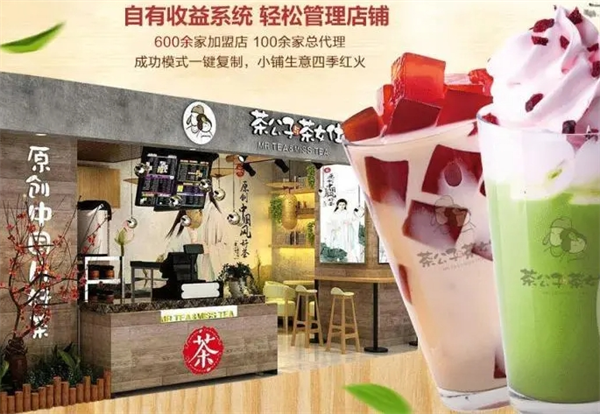 茶公子和茶女仕加盟