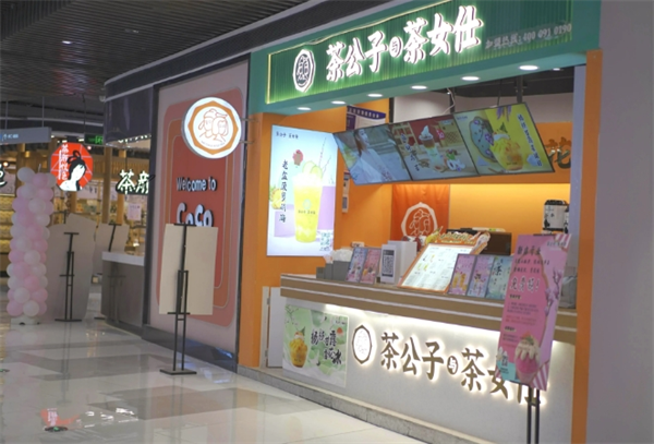茶公子和茶女仕加盟