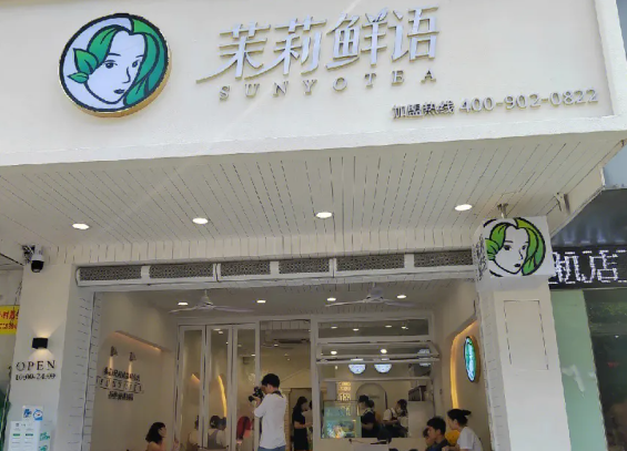 茉莉鮮語加盟