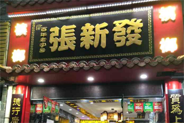 張新發檳榔店